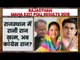 Rajasthan Exit Poll of Polls Result 2018 | Rajasthan Maha Exit Polls Result 2018