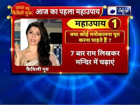 क्या कोई मनोकामना पूरा करना चाहते हैं ? करें यह उपाय || Family Guru || Jai Madaan