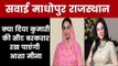 Rajasthan Assembly Election 2018: (Sawai Madhopur) क्या दिया कुमारी की सीट बरकरार रख पाएंगी आशा मीना