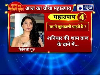 घर में खुशहाली चाहते हैं ? करें यह  उपाय || Family Guru || Jai Madaan