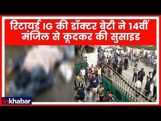 Patna: रिटायर्ड I.G की बेटी ने की खुदकुशी, सोमवार को युवती की DM से होने वाली थी शादी