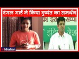 Chautala Family Rift: Dangal Girl Babita Phogat, Dushyant Chautala के समर्थन में उतरी