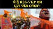 राम मंदिर निर्माण के लिए RSS, VHP का बड़ा मिशन | Full Plan of RSS, VHP for Ram Mandir Construction