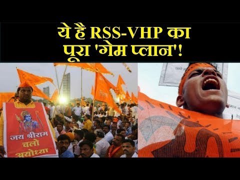 राम मंदिर निर्माण के लिए RSS, VHP का बड़ा मिशन | Full Plan of RSS, VHP for Ram Mandir Construction