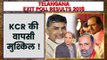 Telangana Exit Poll Result 2018 | Exit Poll 2018 Telangana  | Telangana  Assembly Election 2018