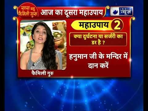 क्या दुर्घटना या सर्जरी का डर है ? करें यह उपाय || Family Guru || Jai Madaan