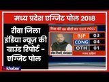 Madhya Pradesh election results 2018: Rewa Constituency,  Ground report