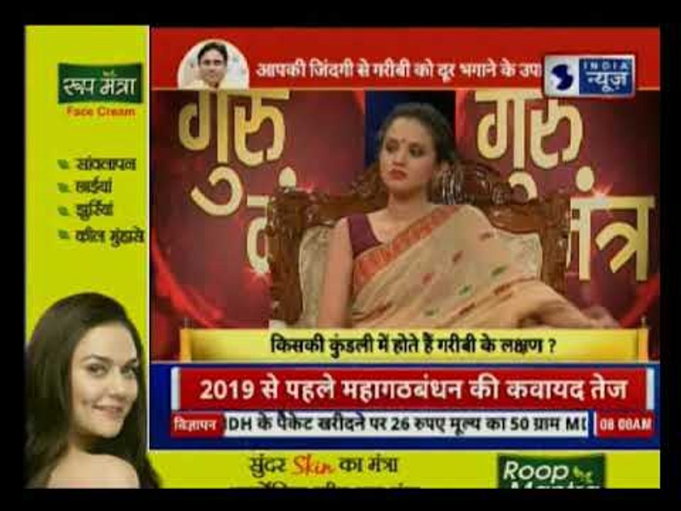 अमीर नहीं है तो अमीर बनने के योग जानिए  Guru Mantra में GD Vashisht के साथ