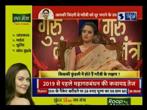 अमीर नहीं है तो अमीर बनने के योग जानिए Guru Mantra में GD Vashisht के साथ