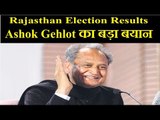 Rajasthan Election LIVE Result 2018: राजस्थान में कांग्रेस की सरकार बनेगी, Ashok Gehlot का बड़ा बयान