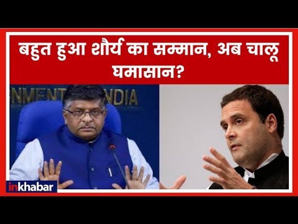 Pulwama, Ravi Shankar Prasad Press Conference;...