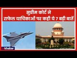 Rafale Deal पर Supreme court का फैसला आया, सुप्रीम कोर्ट के फैसले की 7 बड़ी बाते