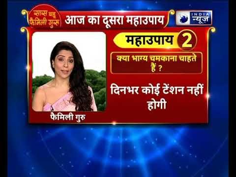 क्या भाग्य चमकाना चाहते हैं ? करे यह उपाय || Family Guru || Jai Madaan