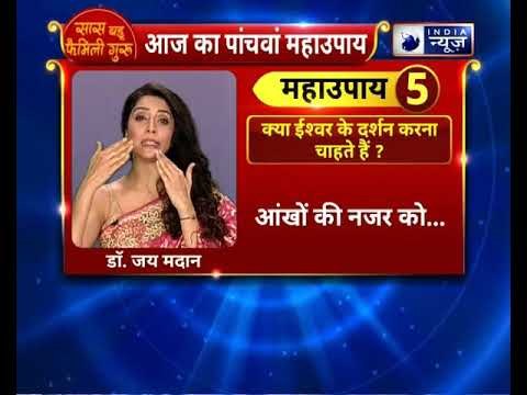 क्या इश्वर के दर्शन करना चाहते हैं ? करे यह उपाय || Family Guru || Jai Madaan