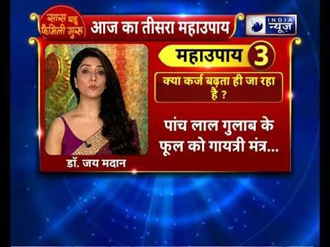 क्या कर्ज बढ़ता ही जा रहा है ? करे यह उपाय || Family Guru || Jai Madaan