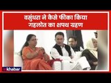 Rajasthan Oath Ceremony: Vasundhara Raje in Gehlot-Sachin oath ceremony