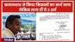 Madya Pradesh: Farm Loan Waiver Kamal Nath Put 2 Conditions for Farmers, कर्जमाफी के लिए रखी शर्त