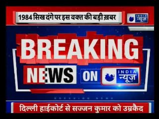 1984 anti-Sikh riots के पीड़ितों को दिल्ली हाईकोर्ट में मिला इंसाफ