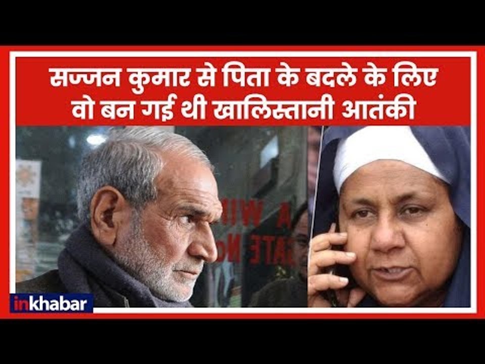Nirpreet Kaur joins Khalistani Movement to Fight Against Sajjan Kumar, निरप्रीत कैसे बनी खालिस्तानी