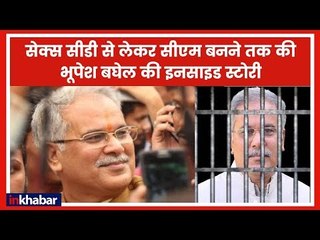 क्या भूपेश बघेल ने CM बनने के लिए TS बाबा से हाथ मिला लिया, उन्होंने अपने 3 विरोधियों को कैसे पछाड़ा!