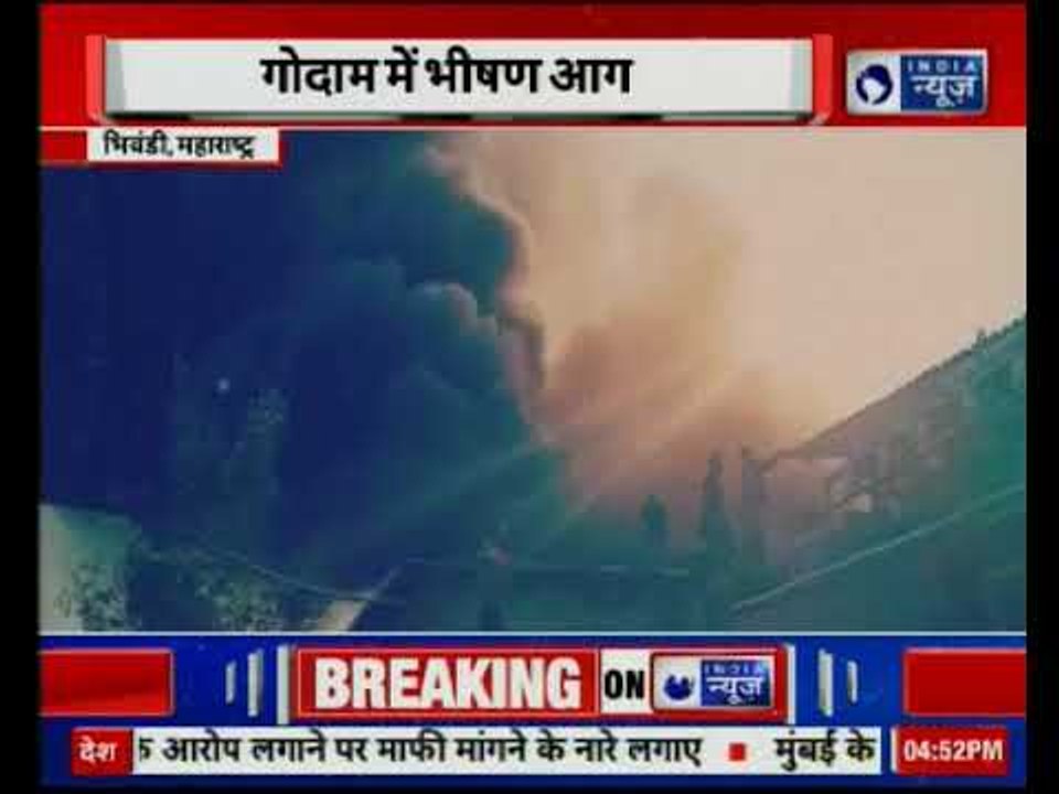 महाराष्ट्र के भिवंडी में कारपेट गोदाम में भीषण आग