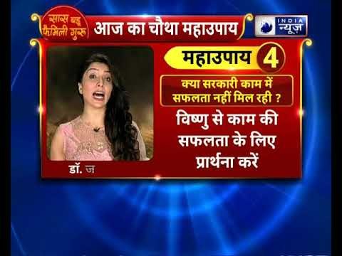 क्या सरकारी काम में सफलता नहीं मिल रही ? करें यह उपाय || Family Guru || Jai Madaan