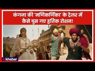 Manikarnika Movie Trailer: Kangana Runaut copied Hrithik Roshan's Trailer  !
