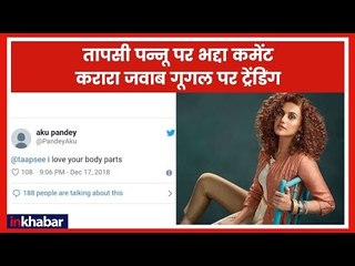 Taapsee Pannu ने अपने चाहने वाले को बोला ऐसा शब्द की रात भर लोग गूगल में सर्च करते रहे इसका मतलब !