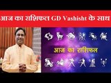 Rashifal Today | 20th December 2018 आज का राशिफल | Aaj Ka Rashifal in Hindi | Daily Horoscope Today