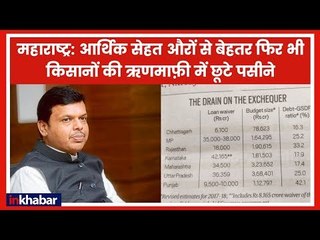 महाराष्ट्र: दबाव में किसानों का कर्जा माफ़ तो किया लेकिन हांफने लगी अर्थव्यवस्था