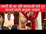 शादी में आ रही बाधाओं को दूर करने वाले अचूक उपाय, जानिए Guru Mantra में GD Vashisht के साथ