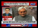Lok Sabha Election 2019: बिहार महागठबंधंन को लेकर दिल्ली में कवायद