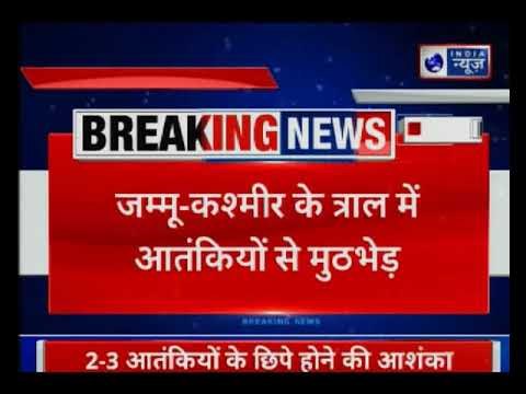 जम्मू-कश्मीर के त्राल में आतंकियों से मुठभेड़, एनकाउंटर में 2 आतंकी मारे गए