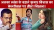 अलका लांबा के बहाने कुमार विश्वास का केजरीवाल पर तीखा निशाना! Alka Lamba AAP| kumar Viswas| Kejriwal