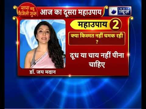 क्या किस्मत नहीं चमक रही ? करें यह उपाय || Family Guru || Jai Madaan