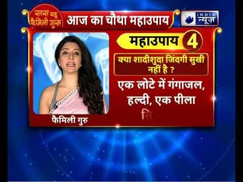 क्या शादीशुदा जिंदगी सुखी नहीं है ? करें यह उपाय || Family Guru || Jai Madaan