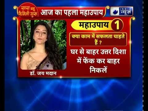 क्या काम में सफलता चाहते हैं, तो करें यह महाउपाय | Family Guru | Jai Madaan