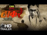 Thackeray Movie Trailer Release | Thackeray Movie Trailer Review | Bal Thackeray Biopic
