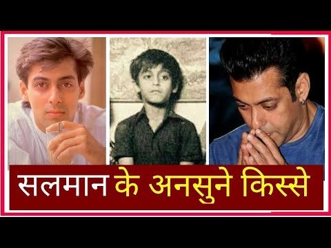 Salman Khan की पूरी जीवनी | ऐसे सलमान बने बॉलीवुड के सबसे बड़े सितारे | Biography