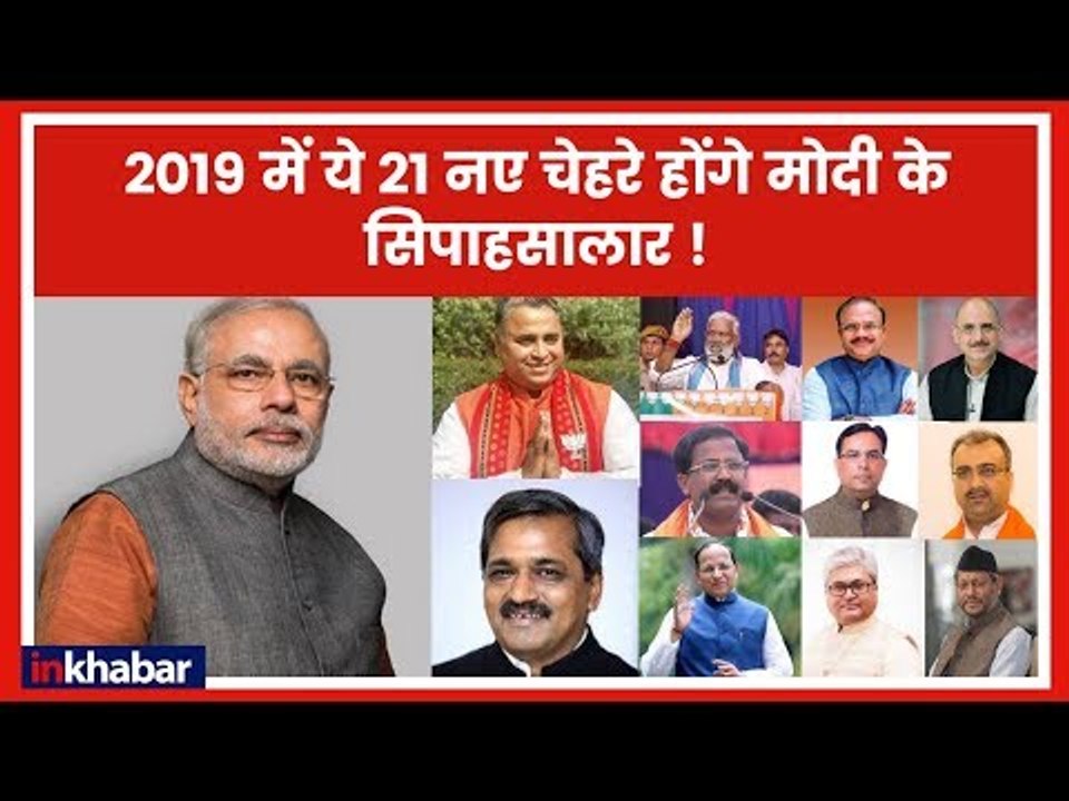 PM Narendra Modi New Team For Lok Sabha 2019 |...