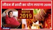 New Year 2019 Special: जीवन में शादी का योग लाएगा नया साल 2019 | Guru Mantra| GD Vashisht| New Year