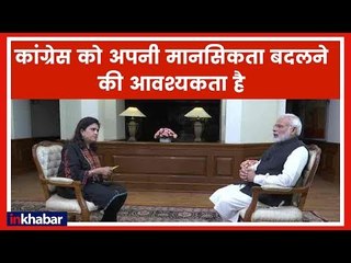 कांग्रेस को भी कांग्रेस कल्चर से मुक्त होना चाहिए | Narendra Modi interview LIVE 2019