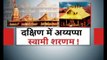 दक्षिण की राजनीति का अयोध्या है 'सबरीमाला' ? Ram Mandir | Sabarimala Temple