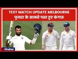 India vs Australia LIVE Cricket Score: पुजारा का शतक, भारत मजबूत स्थिति में