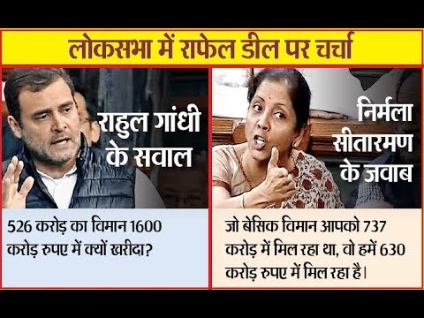 लोकसभा में Sitharaman vs Rahul Gandhi में जोरदार बहस, राफेल मोदी सरकार को दोबारा सत्ता दिलाएगा