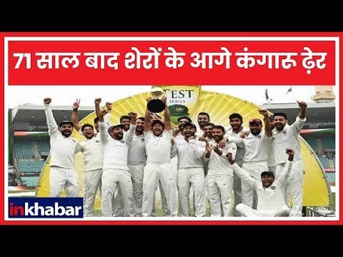 India vs Australia Test Cricket Highlights: Virat Kohli की टीम ने 71 साल पुराना रिकार्ड किया चकनाचूर