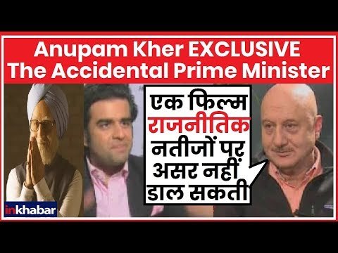Anupam Kher EXCLUSIVE Interview: मनमोहन सिंह के किरदार पर अनुपम खेर | The Accidental Prime Minister