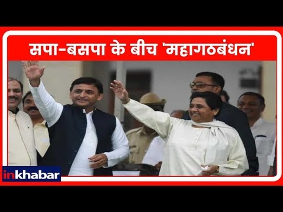 दिल्ली में मायावती-अखिलेश यादव के बीच हुआ सीटों का बंटवारा | SP | BSP | Grand Alliance