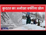 हिंदुस्तान में कुदरत का अनोखा बर्फीला खेल, Kashmir से Himachal तक बर्फ का देखिये हवाई हमला