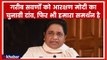 गरीब सवर्णों को 10% आरक्षण पर PM मोदी का समर्थन करेगी बसपा | Reservation for Upper Castes; Mayawati